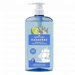 PAPOUTSANIS KARAVAKI ΣΑΜΠΟΥΑΝ ΓΙΑ ΤΟΝΩΣΗ & ΕΝΔΥΝΑΜΩΣΗ ΓΙΑ ΟΛΟΥΣ ΤΟΥΣ ΤΥΠΟΥΣ ΜΑΛΛΙΩΝ 600ml