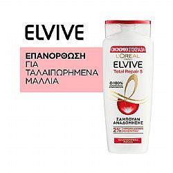 LOREAL PARIS ELVIVE TOTAL REPAIR 5 ΣΑΜΠΟΥΑΝ ΑΝΑΔΟΜΗΣΗΣ 700ml