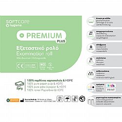 SOFT CARE PREMIUM PLUS 2ply ΧΑΡΤΙ & PE ΕΞΕΤΑΣΤΙΚΟ ΡΟΛΟ 50cm x 50m ΛΕΥΚΟ