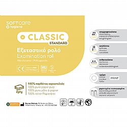 SOFT CARE CLASSIC STANDARD 2ply ΧΑΡΤΙ ΕΞΕΤΑΣΤΙΚΟ ΡΟΛΟ 50cm x 50m ΛΕΥΚΟ