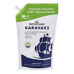 PAPOUTSANIS KARAVAKI  ΚΡΕΜΟΣΑΠΟΥΝΟ ΣΑΠΟΥΝΙ ΜΑΣΣΑΛΙΑΣ ΑΝΤΑΛΛΑΚΤΙΚΟ 900ml