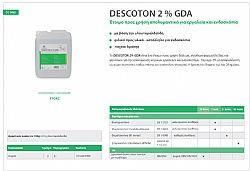 DR. SCHUMACHER GMBH DESCOTON 2% GDA ΥΓΡΟ ΑΠΟΛΥΜΑΝΣΗΣ ΕΡΓΑΛΕΙΩΝ ΕΤΟΙΜΟ ΓΙΑ ΧΡΗΣΗ 5000ml